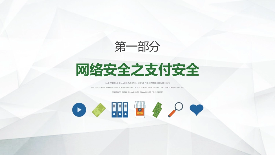 国家网络安全宣传周课件_第3页