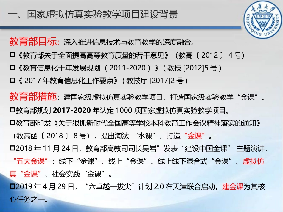 国家虚拟仿真实验教学项目建设经验交流_第3页