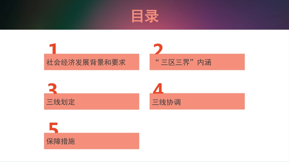 国土空间规划三区三线_第2页