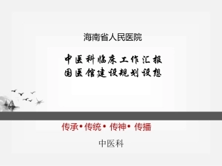 国医馆建设规划