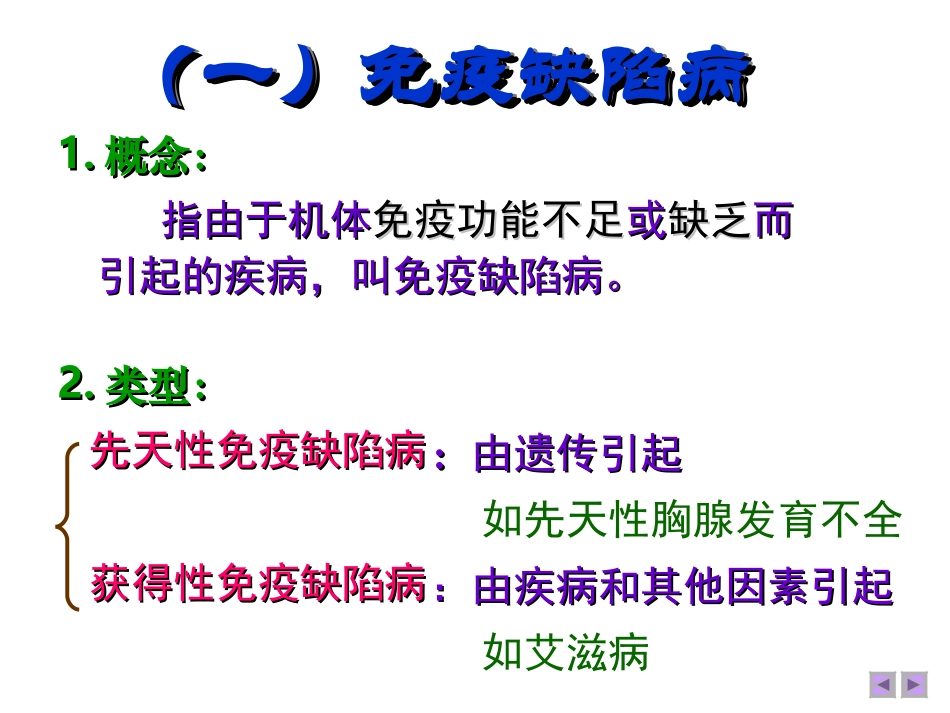 过敏反应类型_第2页
