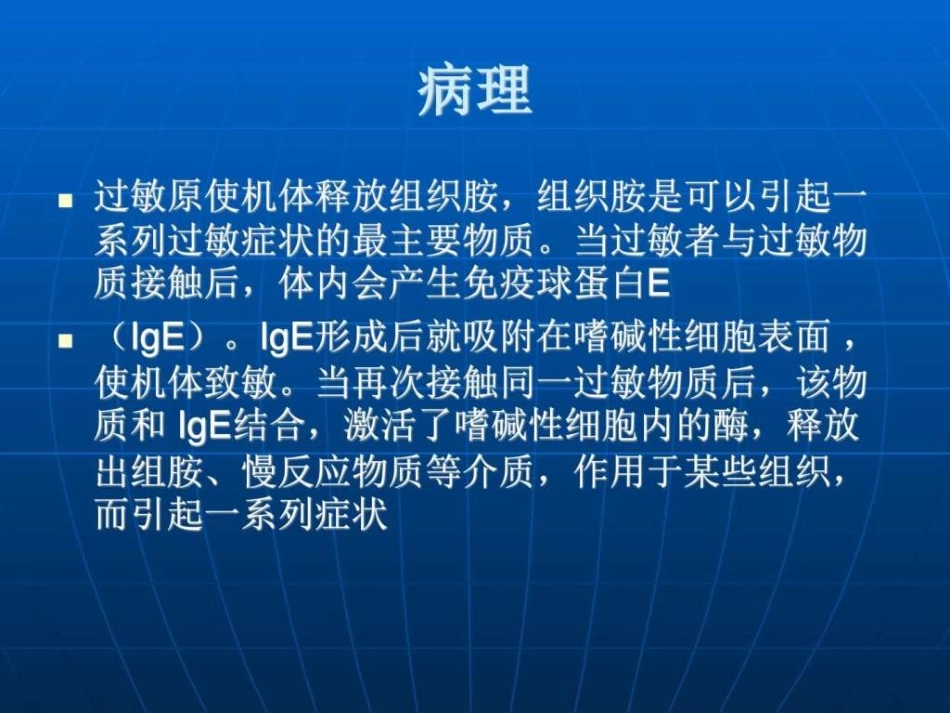 过敏性鼻炎图文_第3页