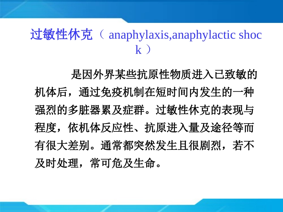 过敏性休克的急救处_第3页