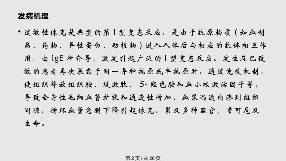 过敏性休克的急救及处置流程教案_第3页