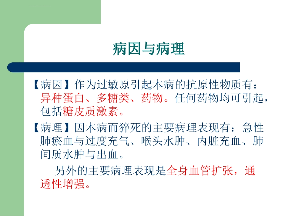 过敏性休克的急救图文课件_第2页
