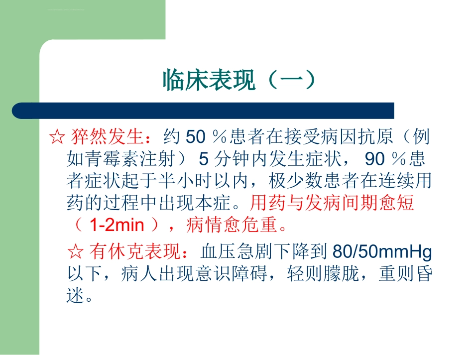 过敏性休克的急救图文课件_第3页