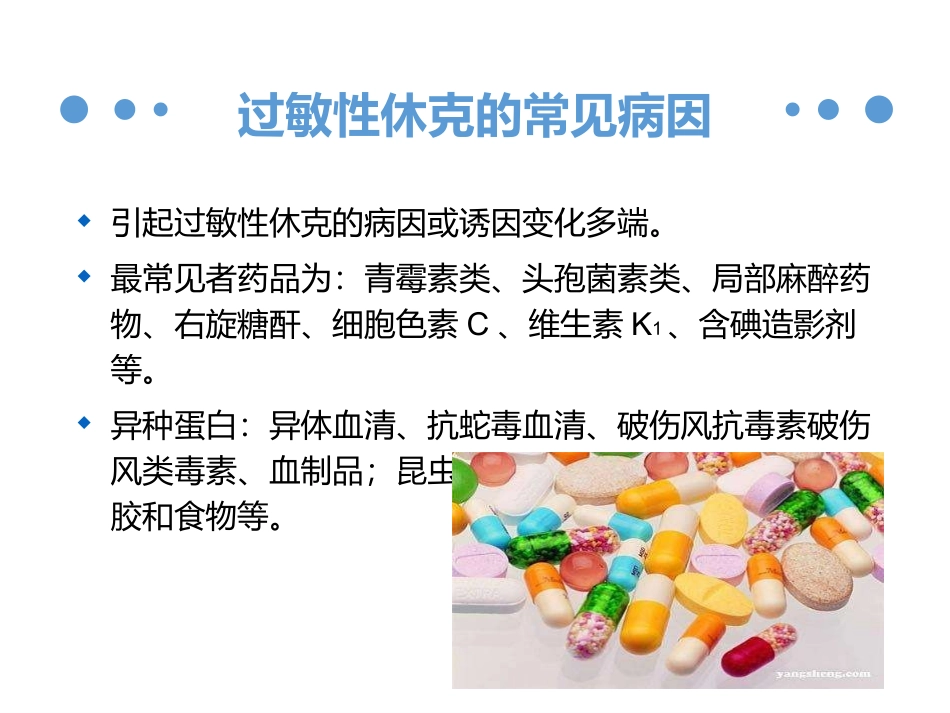 过敏性休克的诊疗和处置_第3页