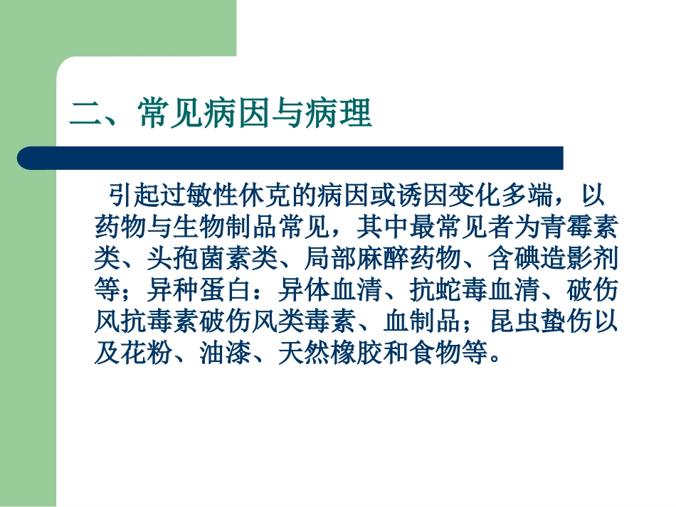 过敏性休克抢救和护理课件_第3页