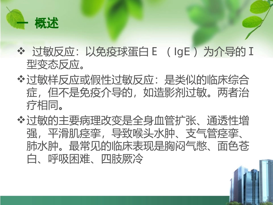 过敏性休克抢救治疗_第3页