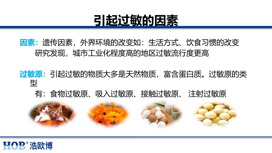 过敏原检测和常见问题分析_第3页