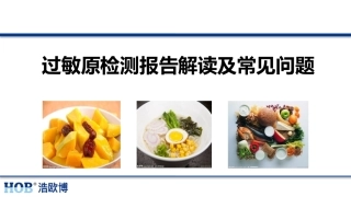 过敏原检测和常见问题分析
