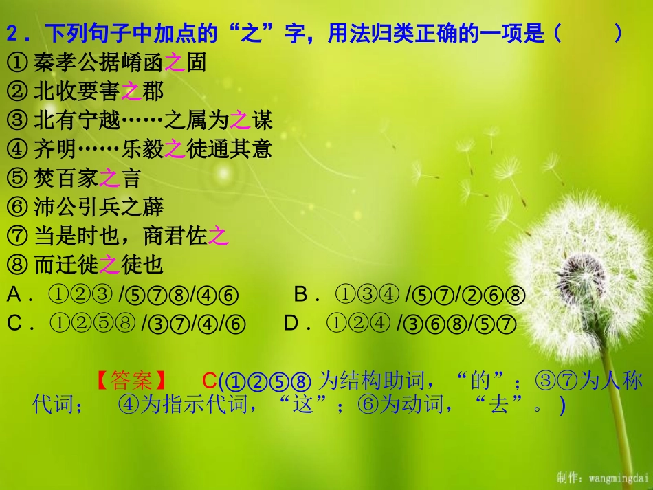 过秦论课内练习_第3页