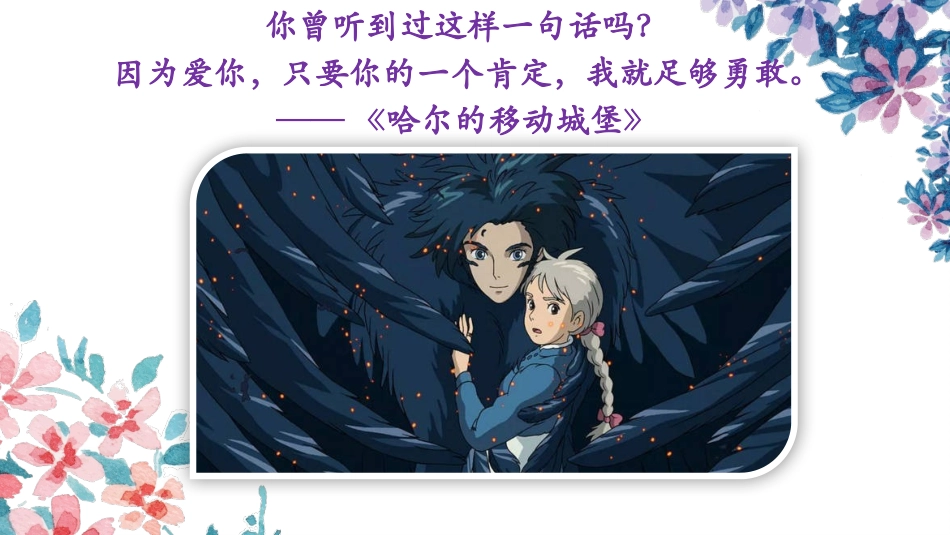 哈尔的移动城堡_第1页