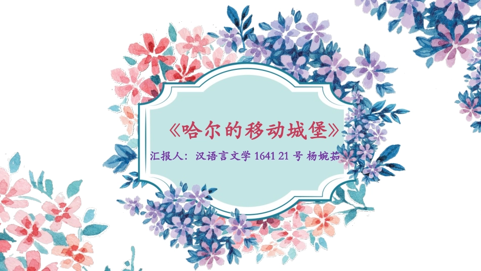 哈尔的移动城堡_第2页