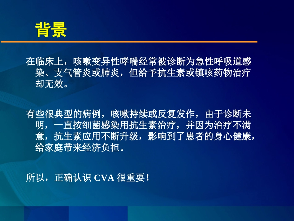 咳嗽变异性哮喘的诊疗及治疗_第3页