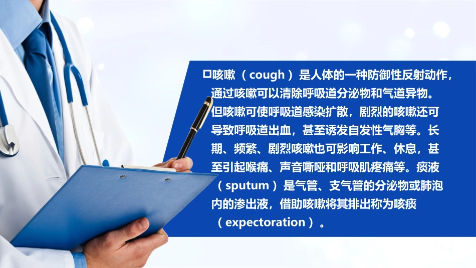 咳嗽和咳痰诊疗学_第3页
