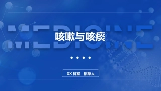 咳嗽和咳痰诊疗学
