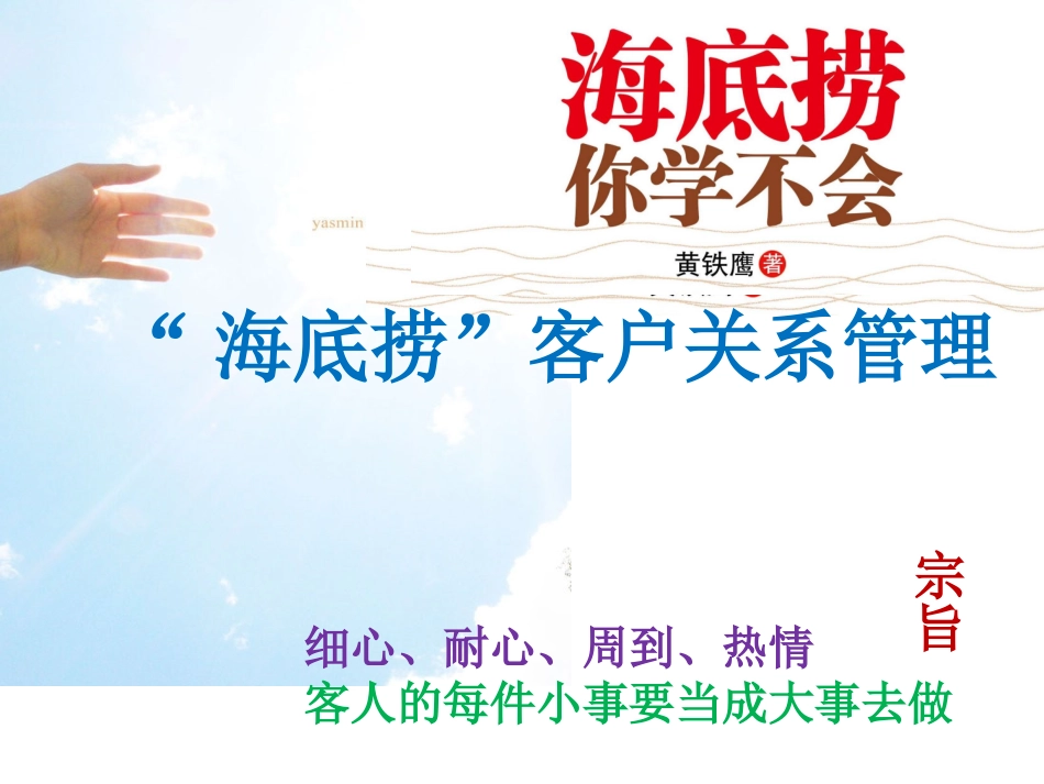 海底捞客户关系管理_第1页