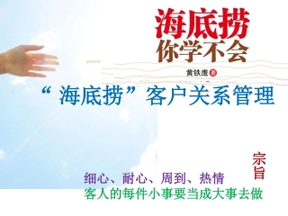 海底捞客户关系管理