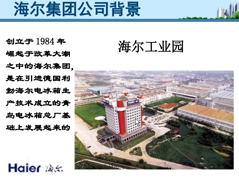 海尔供应链管理终稿_第2页