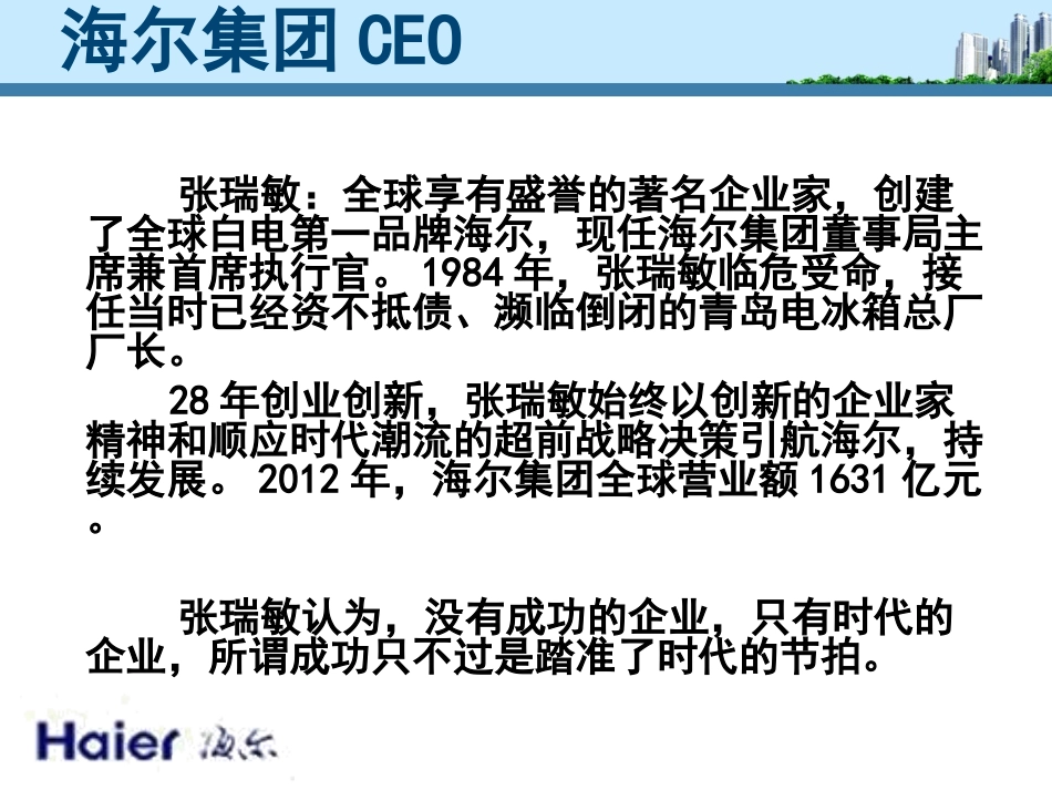 海尔供应链管理终稿_第3页