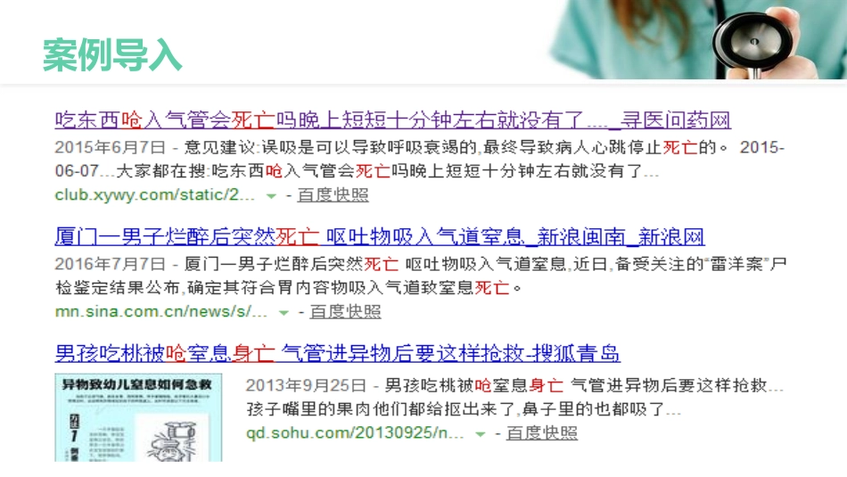 海姆立克急救法培训图文气道梗阻急救_第1页