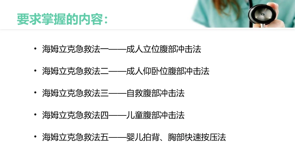 海姆立克急救法培训图文气道梗阻急救_第3页