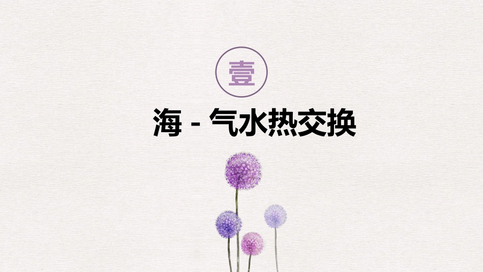 海气相互作用_第3页