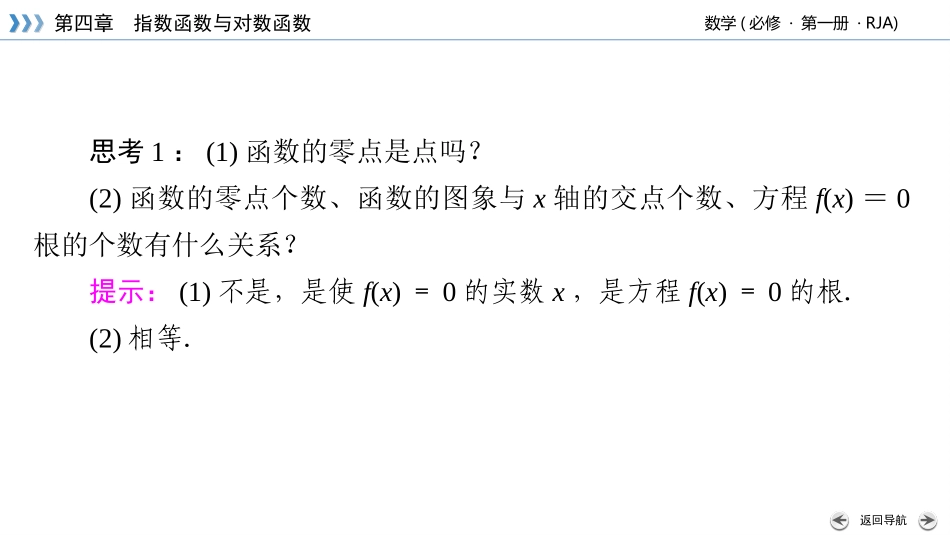 函数的零点和方程的解_第3页