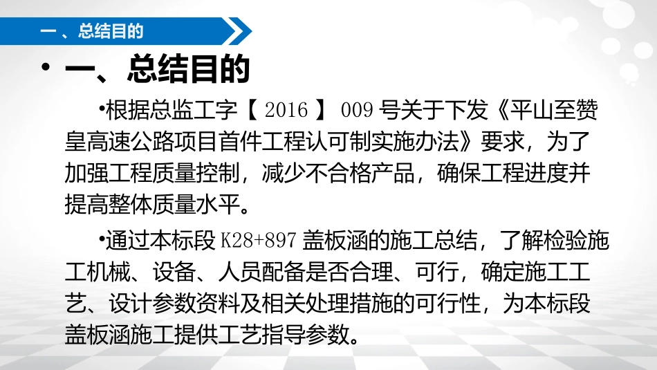 涵洞首件施工总结_第3页