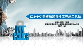 涵洞首件施工总结