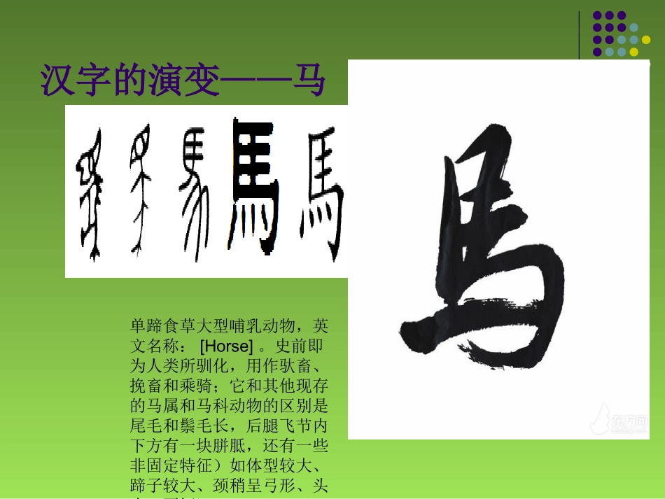汉字研究报告_第3页