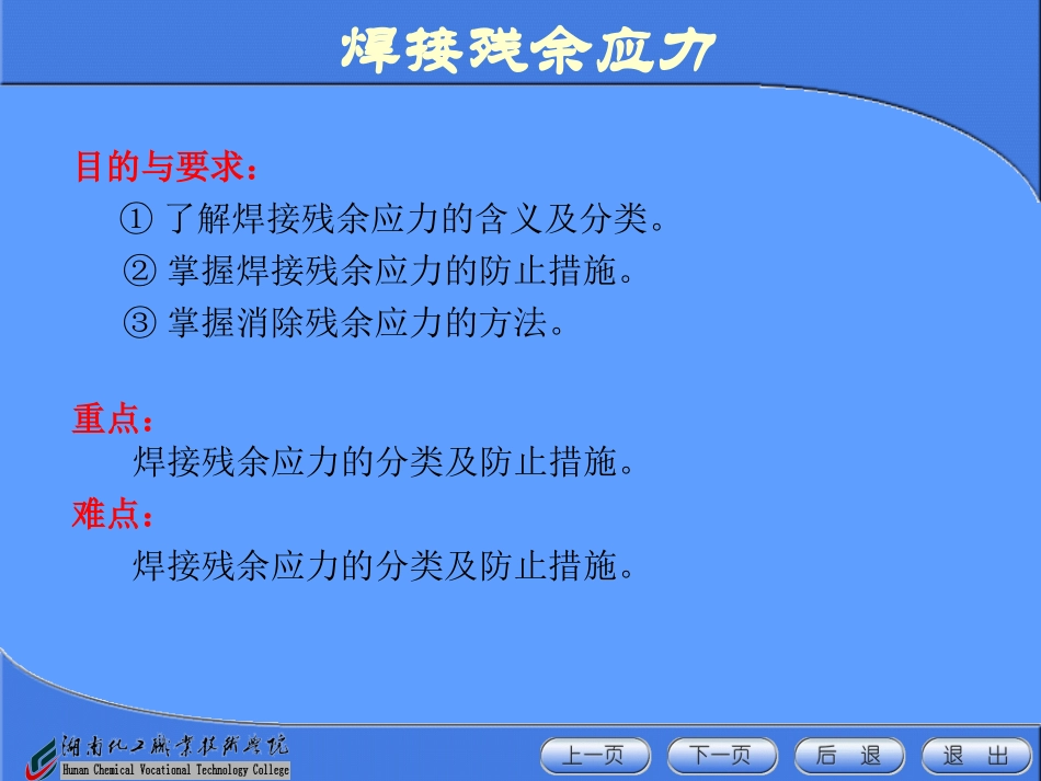 焊接残余应力分析_第1页