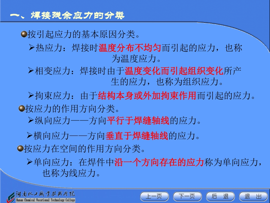 焊接残余应力分析_第2页