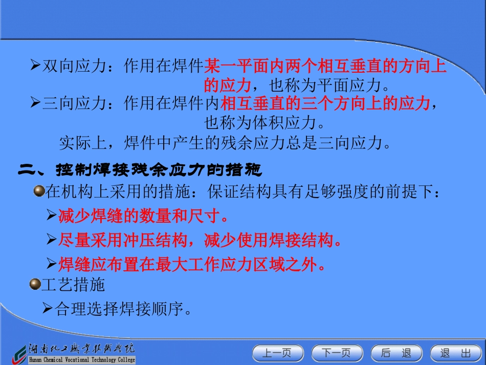焊接残余应力分析_第3页