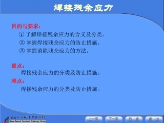 焊接残余应力分析