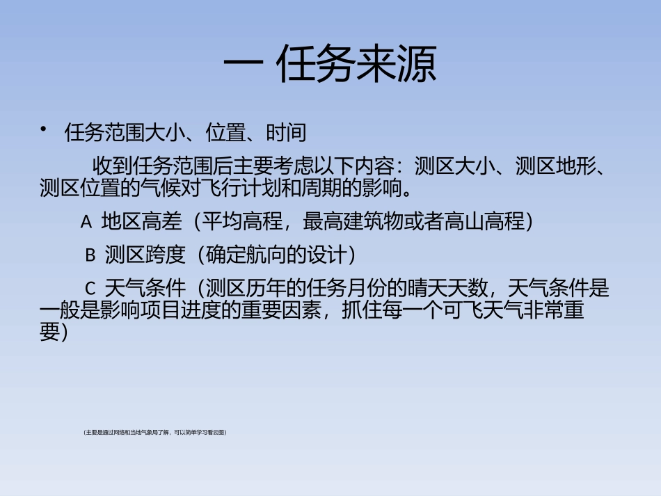 航飞外业流程_第2页