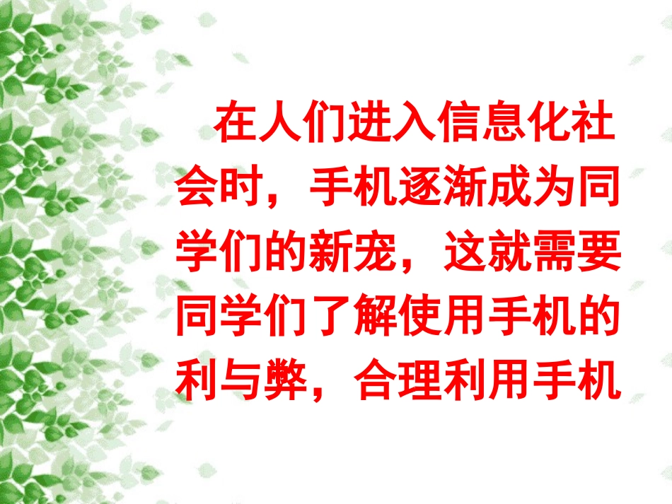 合理利用手机_第2页