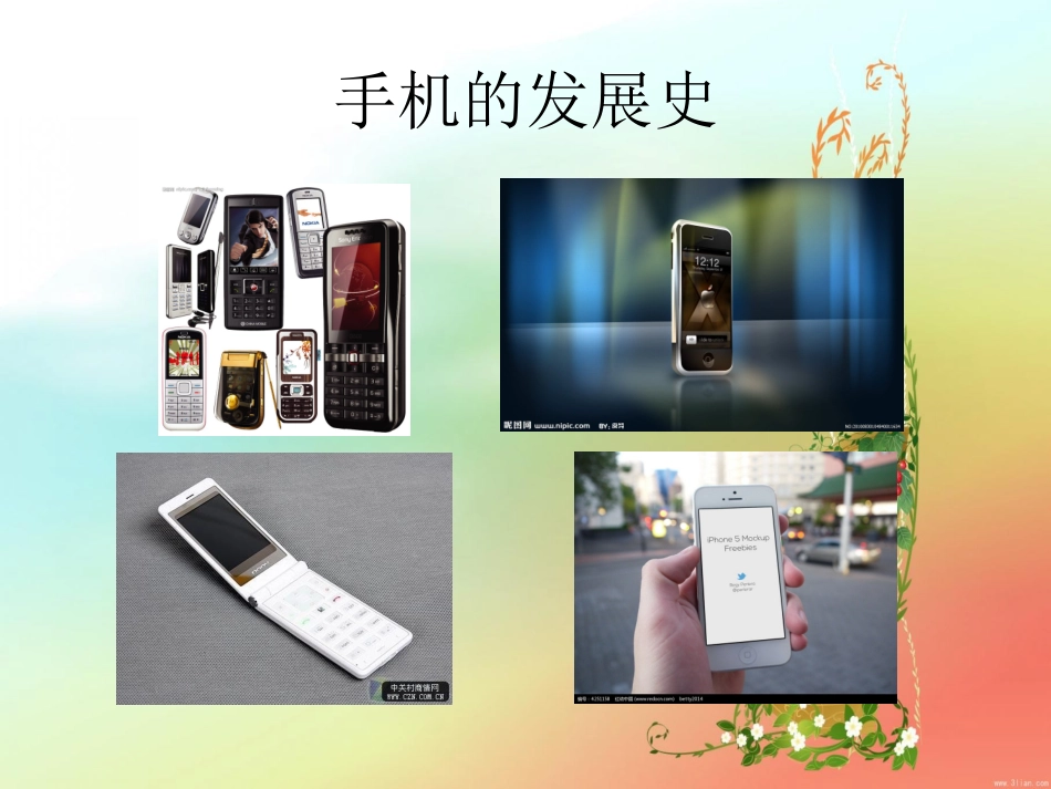 合理利用手机_第3页