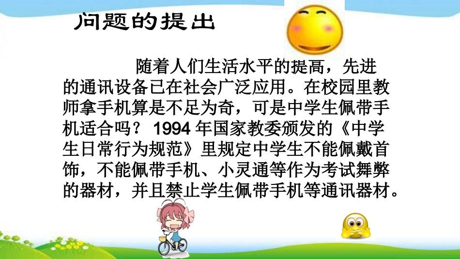 合理使用手机主题班会完美_第2页