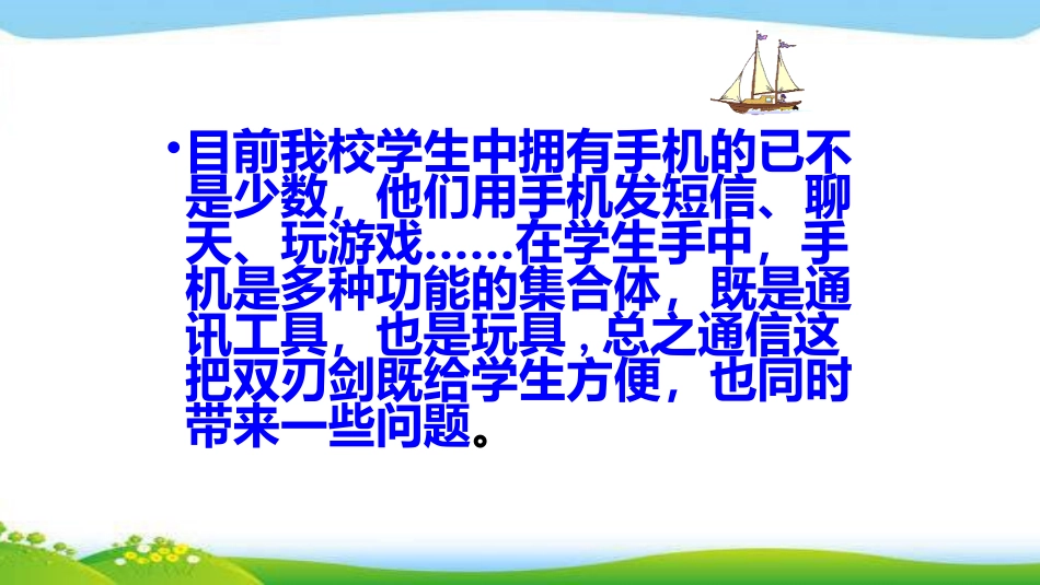 合理使用手机主题班会完美_第3页