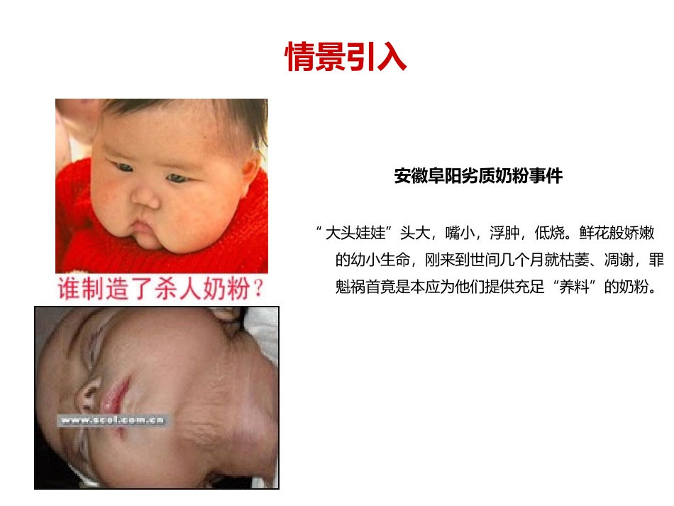 合理营养和食品安全公开课课件_第2页