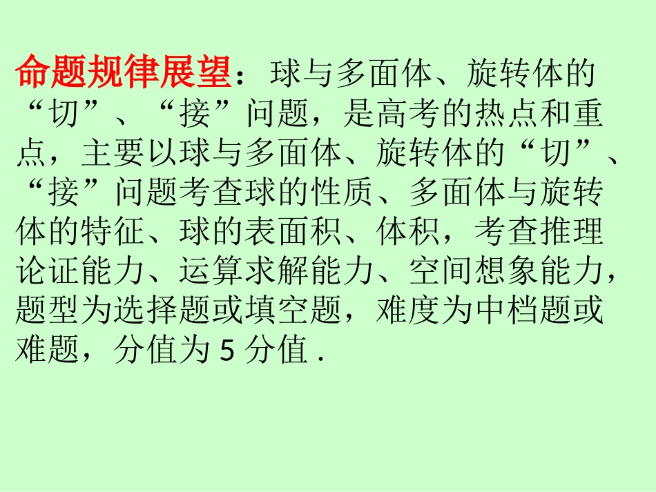 和球有关的切接问题_第3页