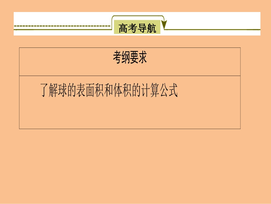 和球有关的切接问题全面_第2页