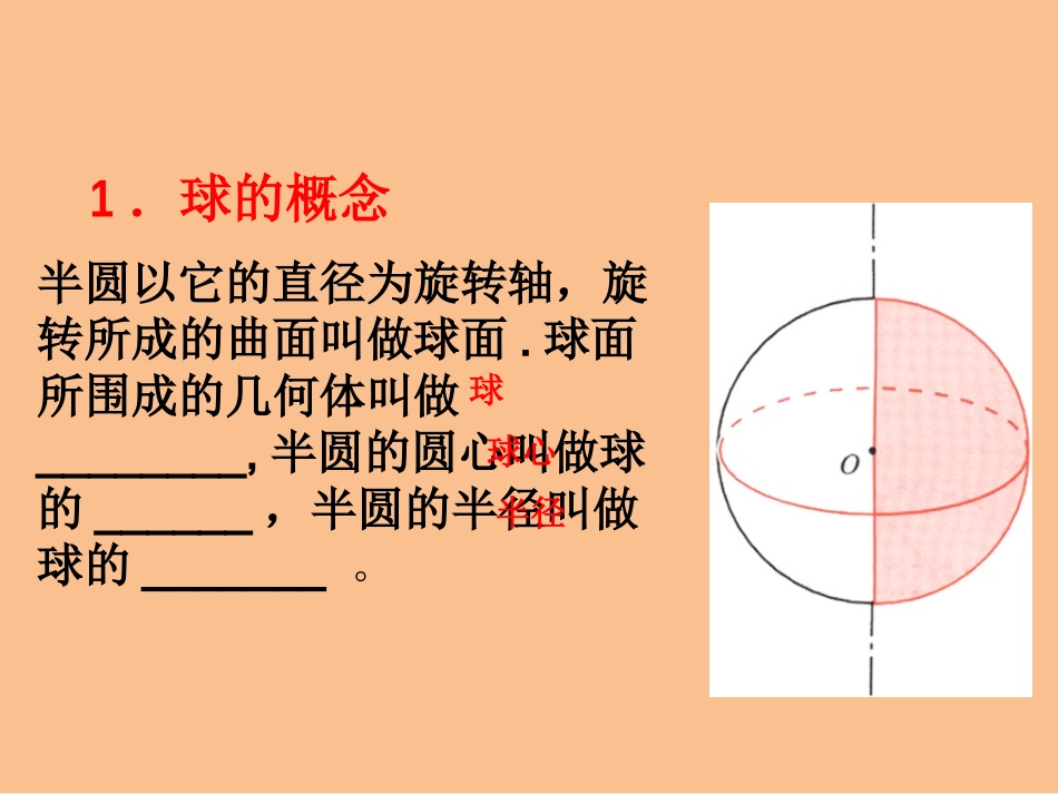 和球有关的切接问题全面_第3页