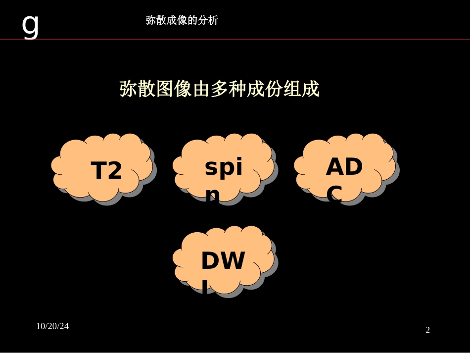 核磁共振弥散图像分析_第2页