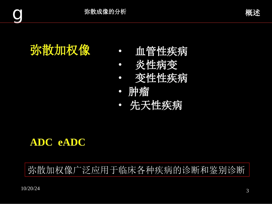 核磁共振弥散图像分析_第3页