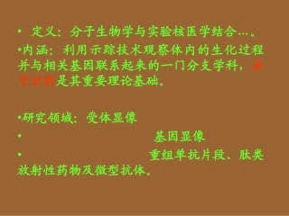 核医学分子核医学