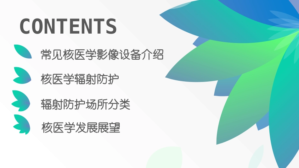 核医学辐射防护_第2页