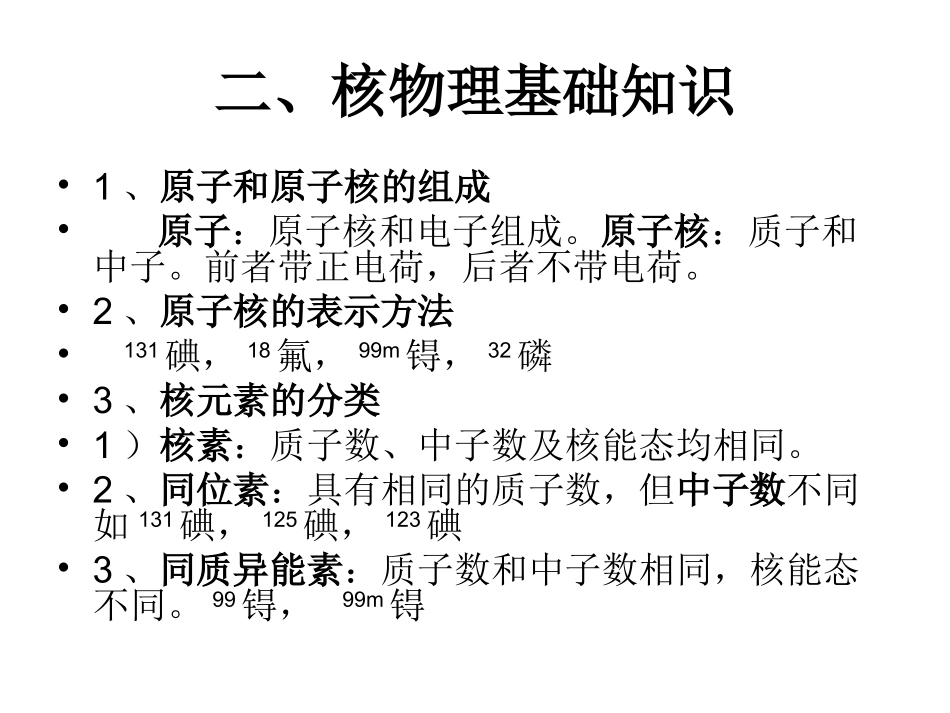 核医学辐射防护基础_第3页